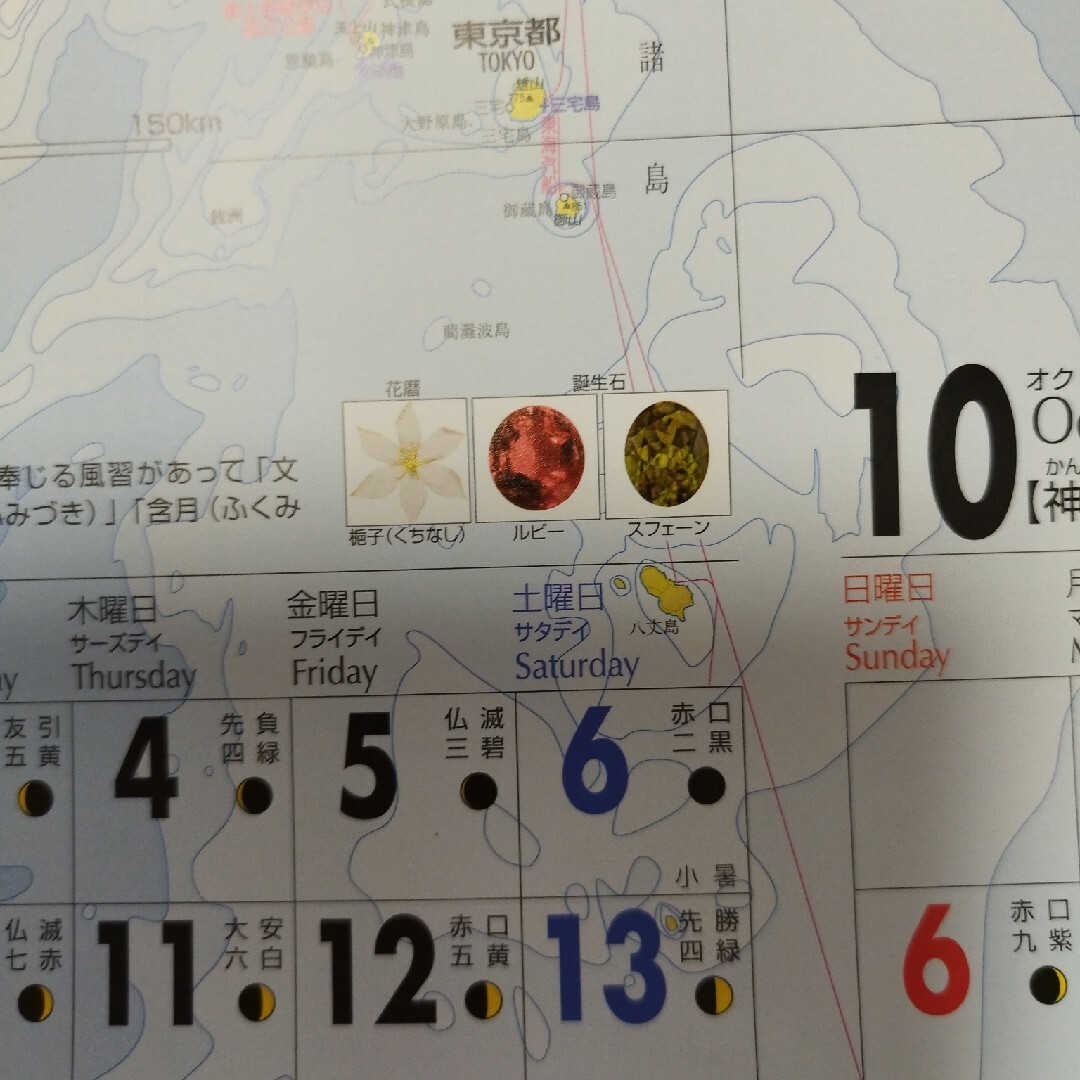 2024年大きいカレンダー 日本地図 六曜表示 路線図 満月 西暦年齢早見 インテリア/住まい/日用品の文房具(カレンダー/スケジュール)の商品写真