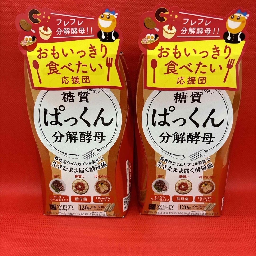 糖質ぱっくん分解酵母　 120粒×2個 コスメ/美容のダイエット(ダイエット食品)の商品写真