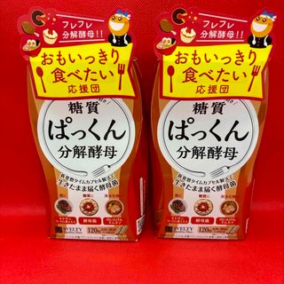 糖質ぱっくん分解酵母　 120粒×2個(ダイエット食品)