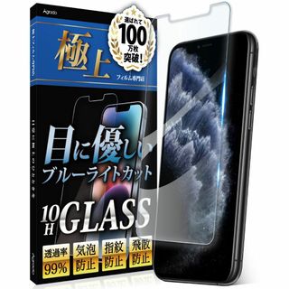 【特価商品】Agrado ガラスフィルム iPhone11Pro 用 ブルーライ(その他)