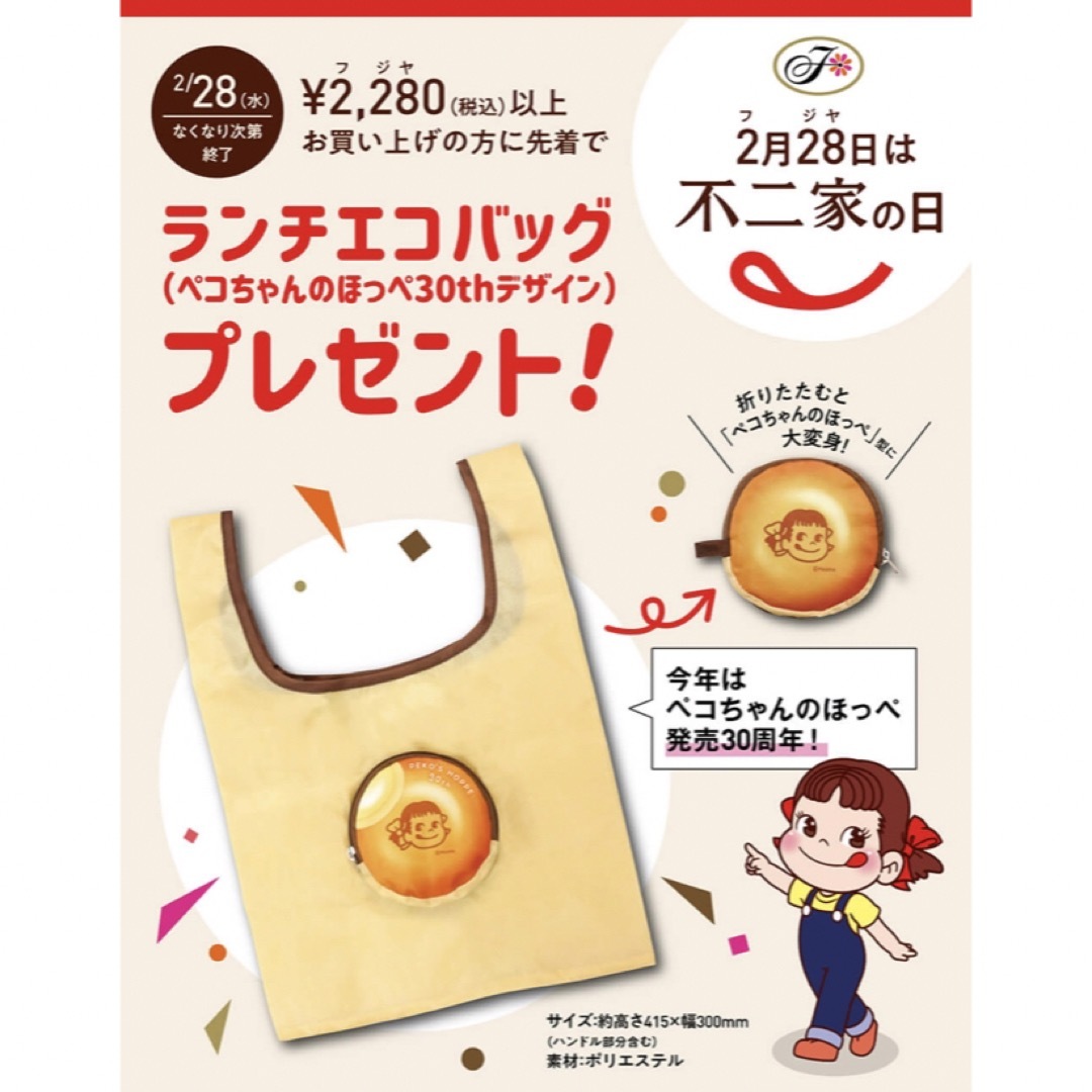 不二家 - 2024ペコちゃんエコバッグ の通販 by てるてる2022's 不二家 - 2024ペコちゃんエコバッグ の通販 by てるてる2022's