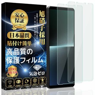 【在庫処分】【2枚入り】Xperia 1 V ガラスフィルム フィルム SO-5(その他)