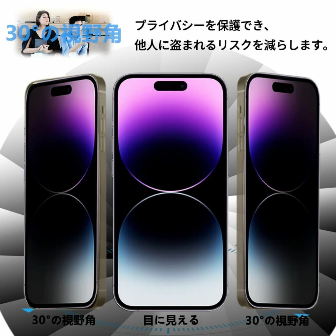 【人気商品】AnnTec iPhone 14 Pro 覗き見防止フィルム ガラス スマホ/家電/カメラのスマホアクセサリー(その他)の商品写真