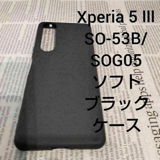 Xperia 5 III SO-53B/SOG05等 ソフトブラックケース(Androidケース)