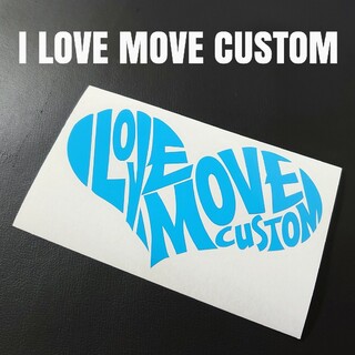 【I LOVE MOVE CUSTOM】カッティングステッカー(車外アクセサリ)