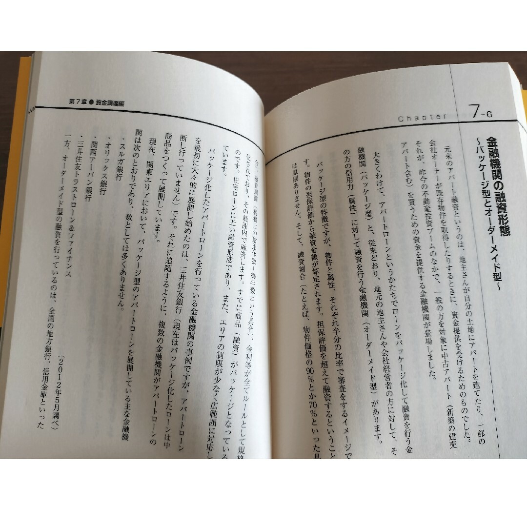 「アパ－ト事業」による資産形成入門 エンタメ/ホビーの本(ビジネス/経済)の商品写真