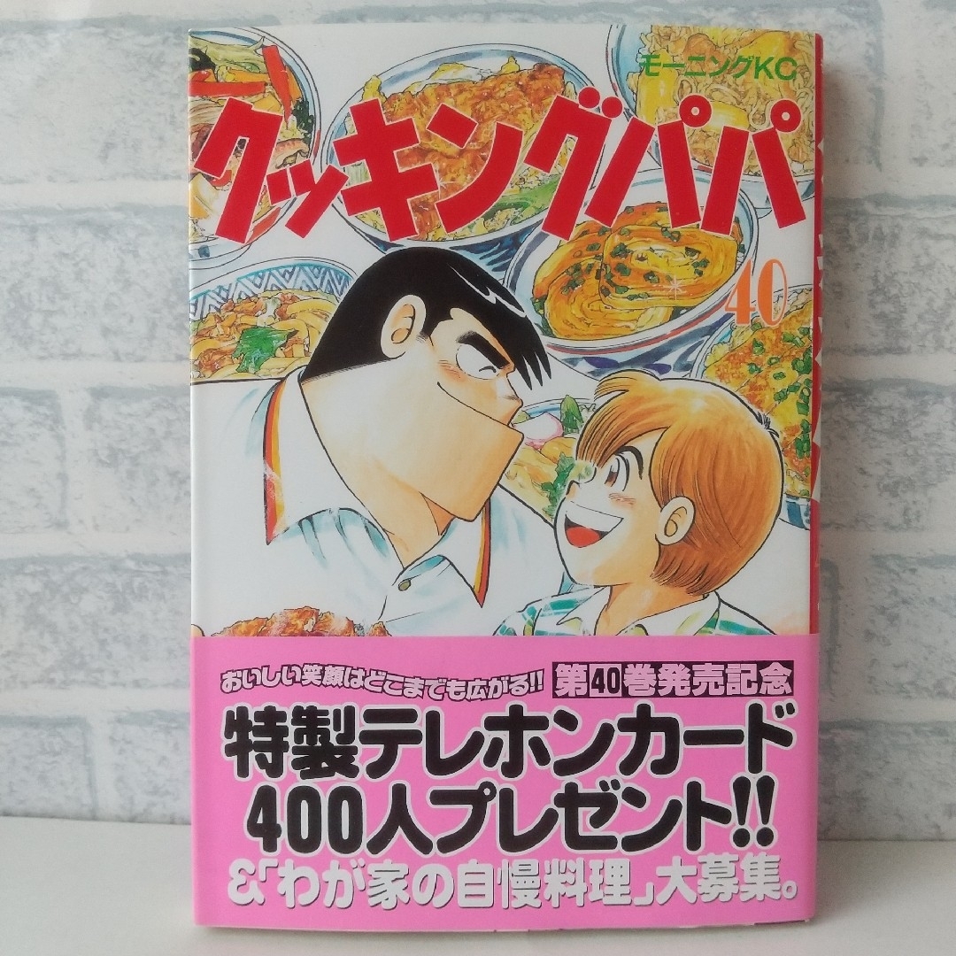 講談社(コウダンシャ)の40巻 クッキングパパ うえやまとち エンタメ/ホビーの漫画(青年漫画)の商品写真