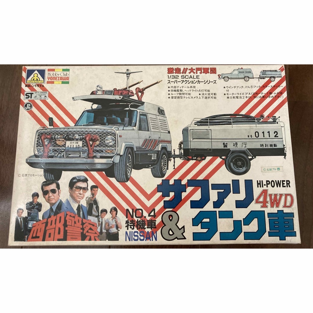 AOSHIMA(アオシマ)のアオシマのプラモデル 「西部警察 1/32  サファリ 4WD & タンク車」 エンタメ/ホビーのおもちゃ/ぬいぐるみ(ミニカー)の商品写真