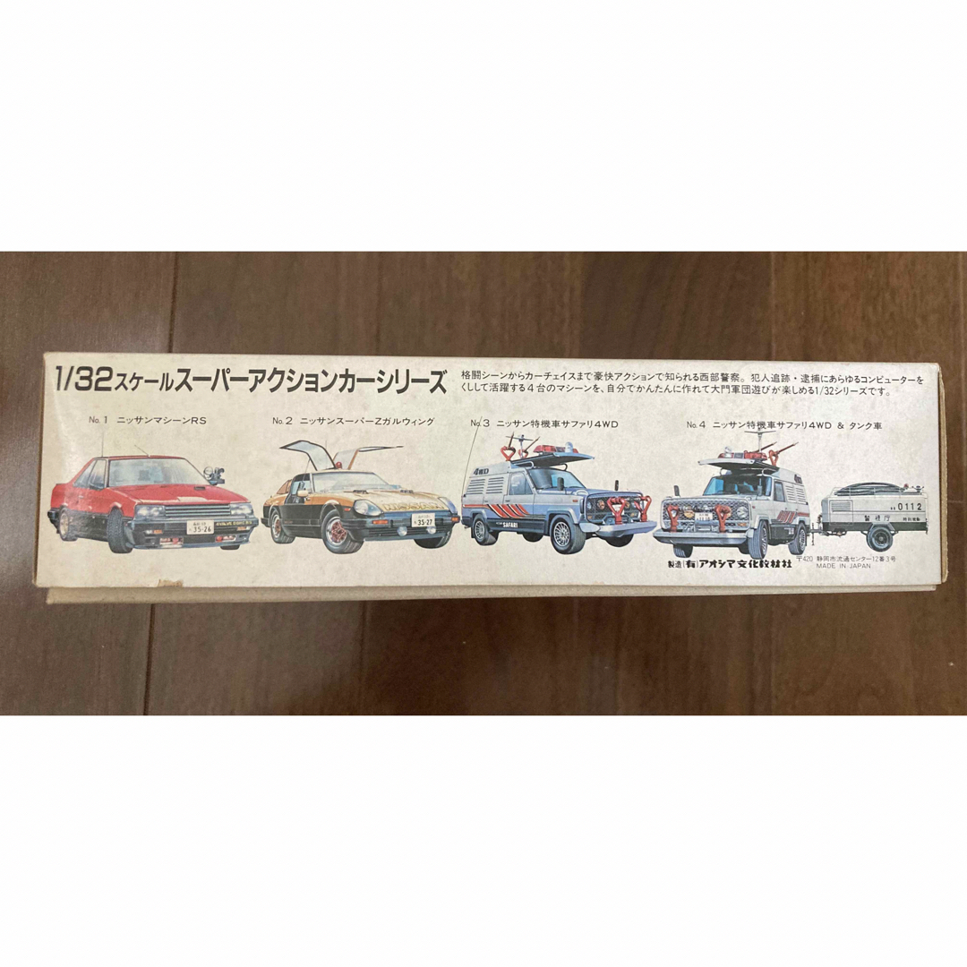 AOSHIMA(アオシマ)のアオシマのプラモデル 「西部警察 1/32  サファリ 4WD & タンク車」 エンタメ/ホビーのおもちゃ/ぬいぐるみ(ミニカー)の商品写真