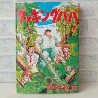 コウダンシャ(講談社)の42巻 クッキングパパ うえやまとち(青年漫画)