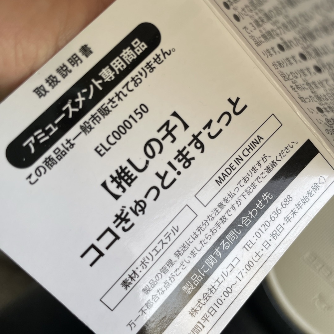 推しの子 アミューズメント 限定 マスコット ぬいぐるみ キーホルダー エンタメ/ホビーのおもちゃ/ぬいぐるみ(キャラクターグッズ)の商品写真