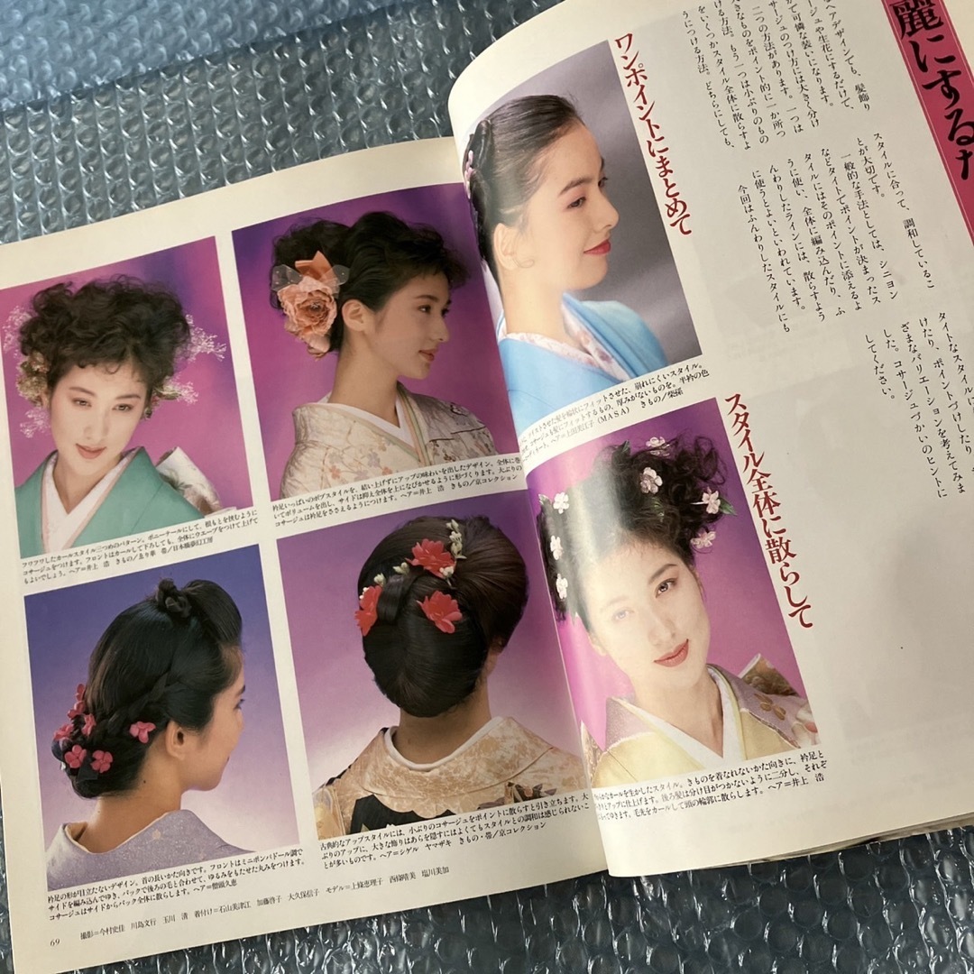 家庭画報特選　きもの・髪型と着付け エンタメ/ホビーの本(語学/参考書)の商品写真