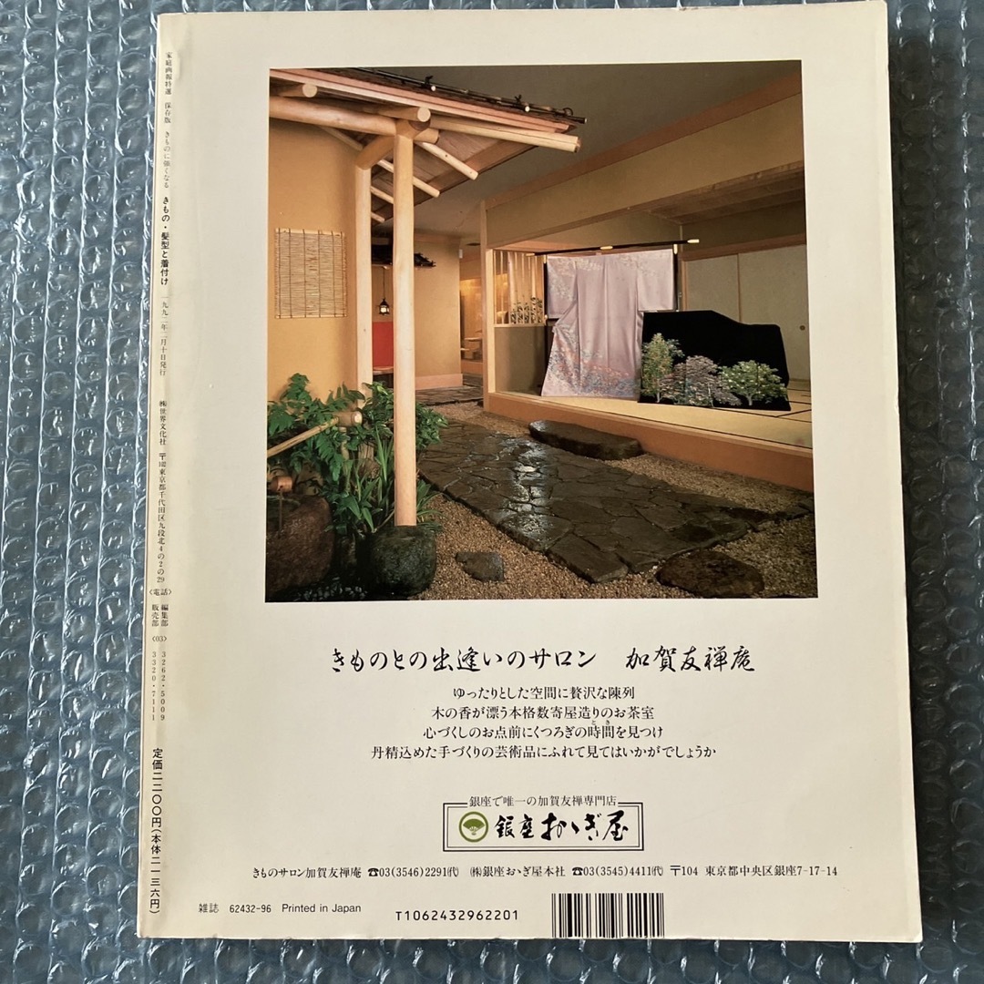 家庭画報特選　きもの・髪型と着付け エンタメ/ホビーの本(語学/参考書)の商品写真