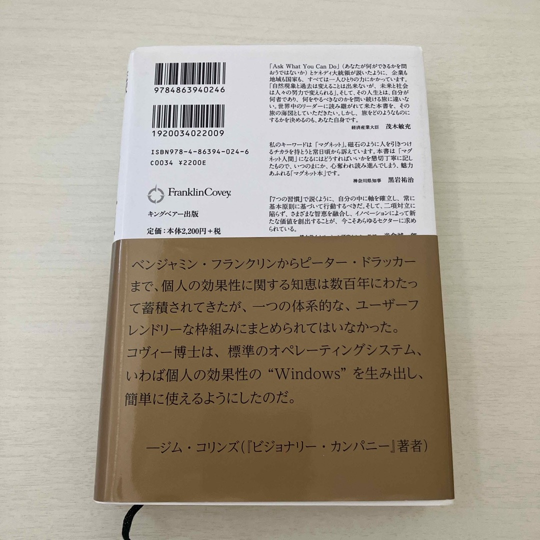 完訳７つの習慣 エンタメ/ホビーの本(ビジネス/経済)の商品写真