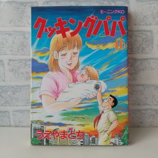 コウダンシャ(講談社)の46巻 クッキングパパ うえやまとち(青年漫画)