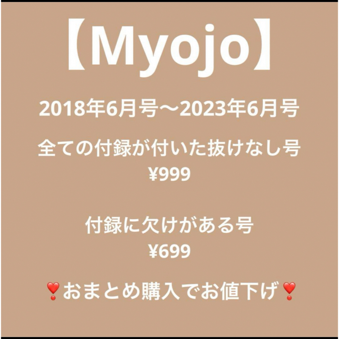 集英社(シュウエイシャ)のMyojo 2018年6月号〜2023年6月号まで所持⭕️ エンタメ/ホビーの雑誌(アート/エンタメ/ホビー)の商品写真