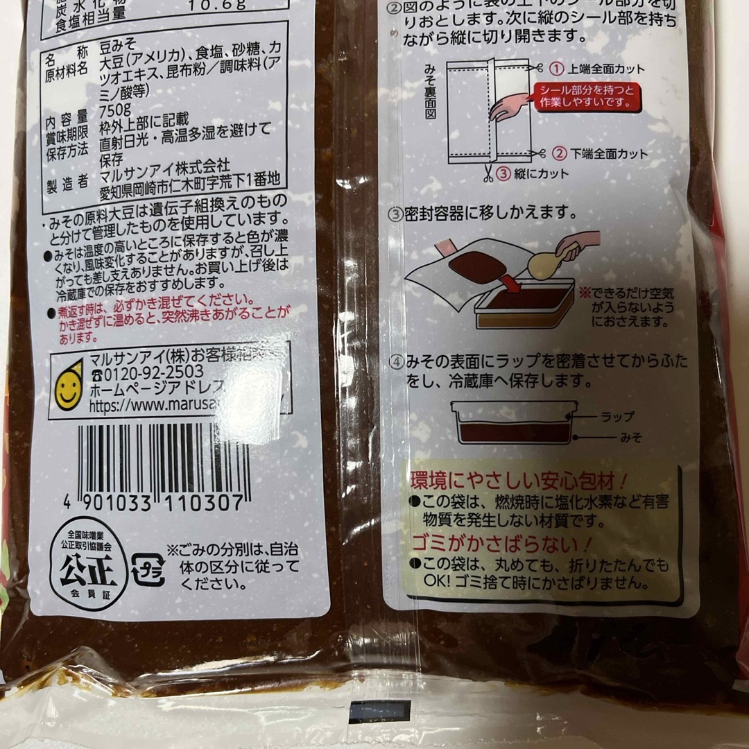 ⭐️数量限定⭐️マルサン❣️赤だしみそ❣️２個セット 食品/飲料/酒の食品(調味料)の商品写真