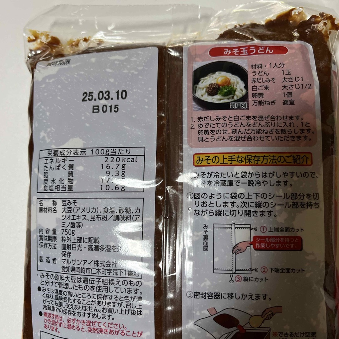 ⭐️数量限定⭐️マルサン❣️赤だしみそ❣️２個セット 食品/飲料/酒の食品(調味料)の商品写真