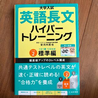 大学入試英語長文ハイパートレーニング(語学/参考書)