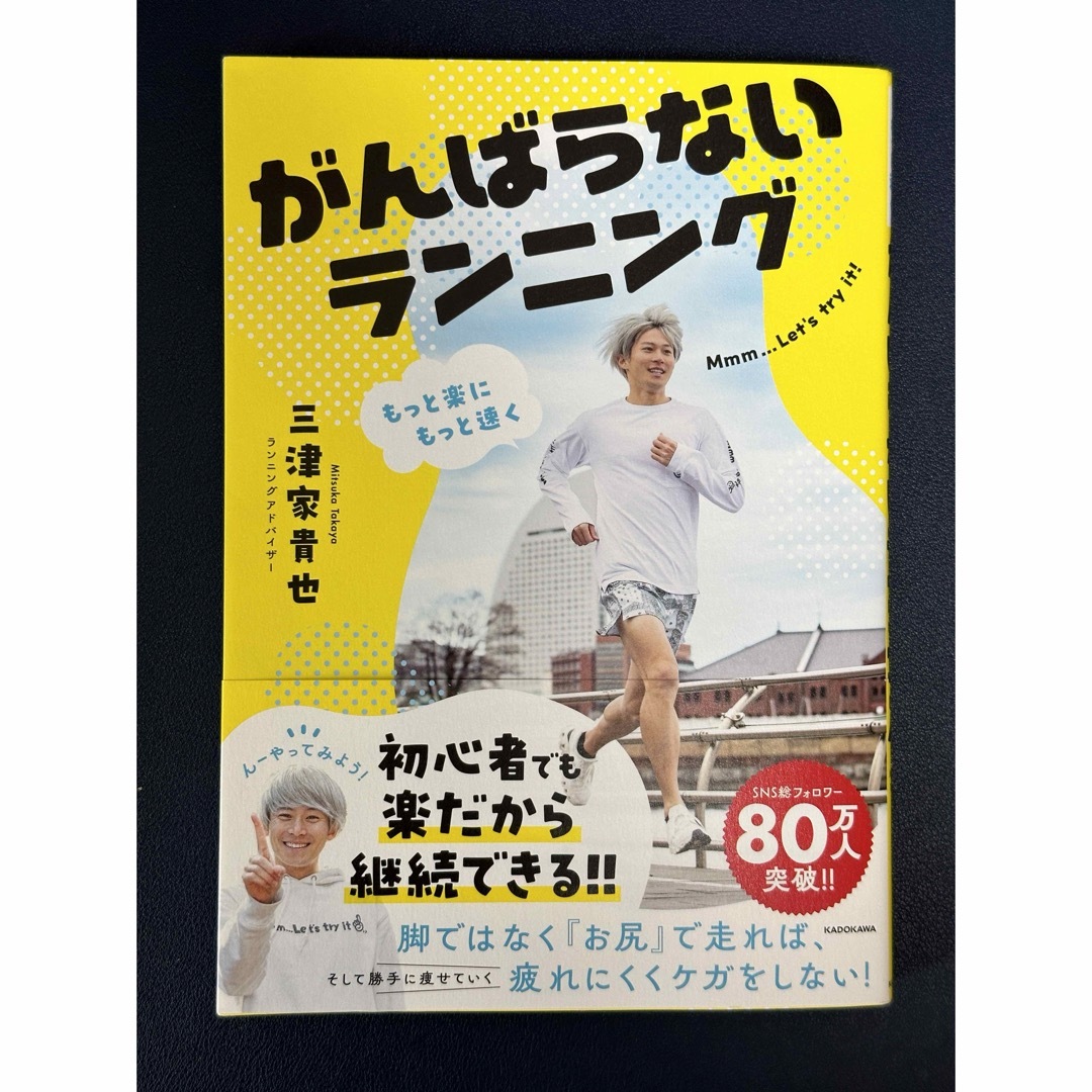 【最終】もっと楽にもっと速く　がんばらないランニング エンタメ/ホビーの本(趣味/スポーツ/実用)の商品写真