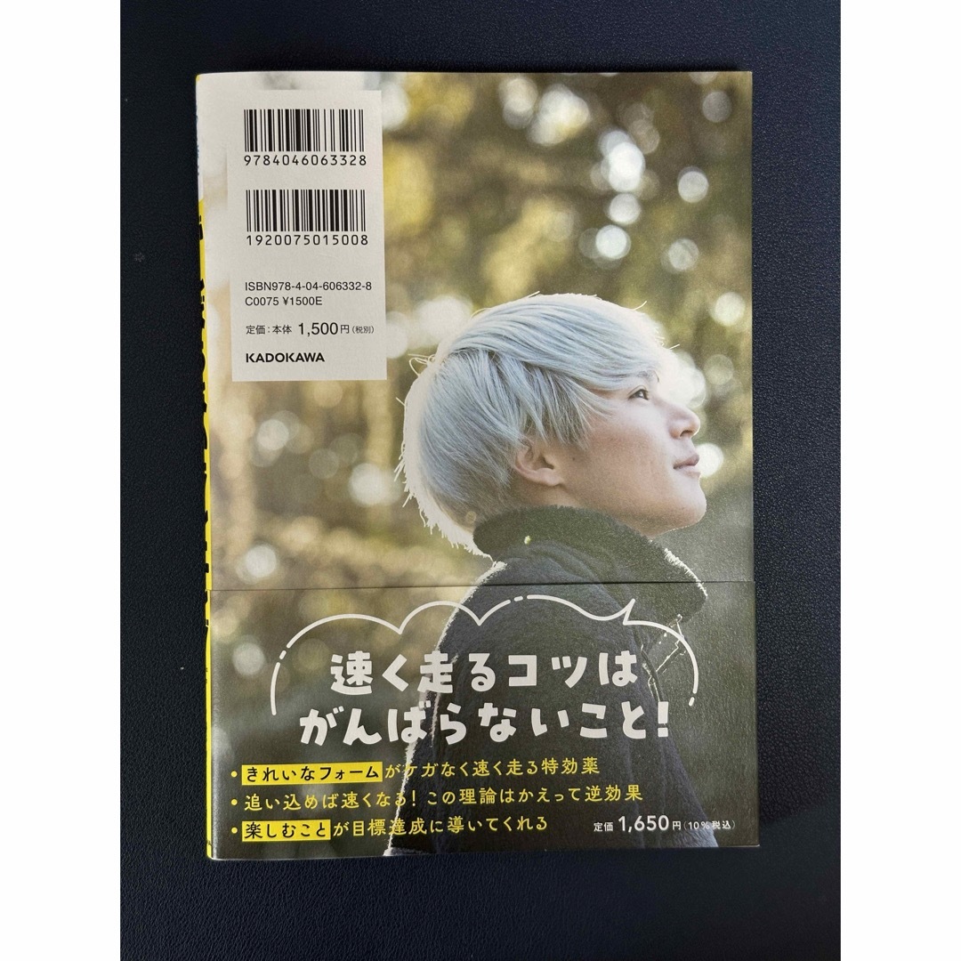 【最終】もっと楽にもっと速く　がんばらないランニング エンタメ/ホビーの本(趣味/スポーツ/実用)の商品写真