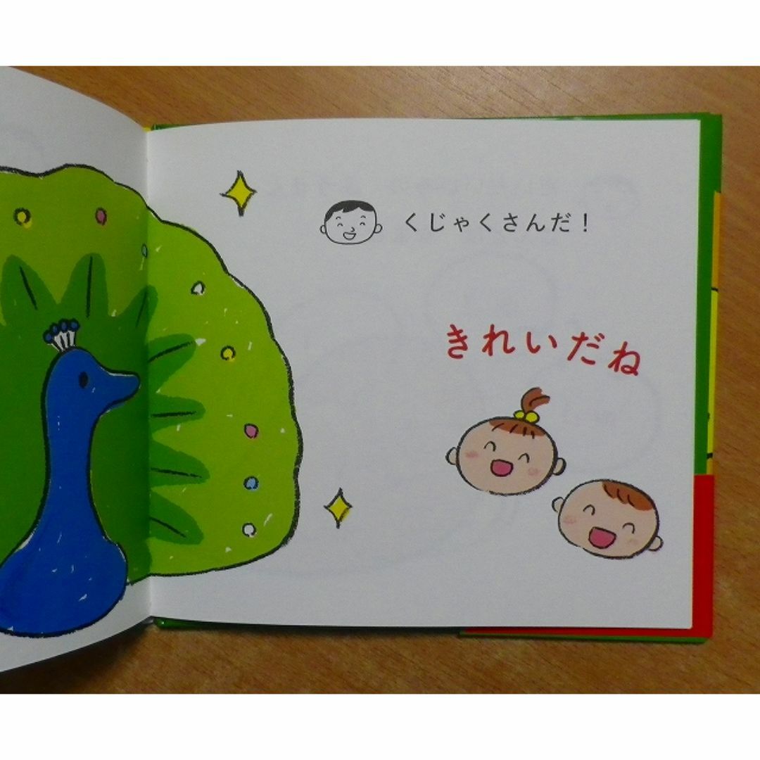 ぷくぷくどうぶつえん (パパとよむわくわくえほん) エンタメ/ホビーの本(絵本/児童書)の商品写真