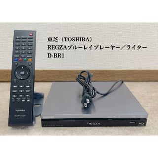 東芝 - 【送料無料】東芝 REGZAブルーレイプレーヤー／ライター D-BR1 