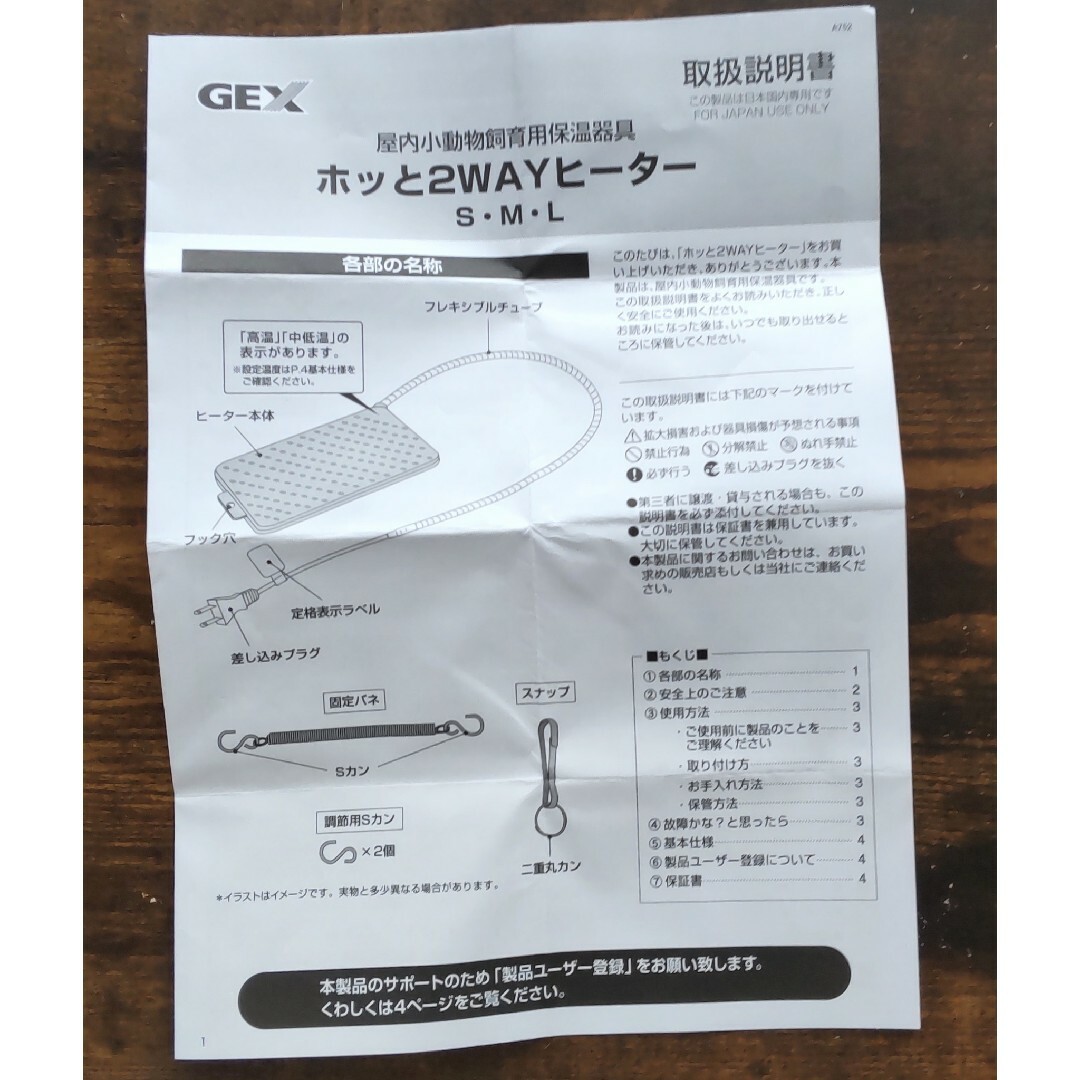 【小動物用】GEX ホッと2WAYヒーターM その他のペット用品(小動物)の商品写真