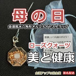 母の日プレゼント ハンドメイドギフト金運風水『ローズクォーツストラップ』103(キーホルダー/ストラップ)