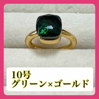 グリーン×ゴールド10号　キャンディーリング　ポメラート風ヌードリング ◦(リング(指輪))