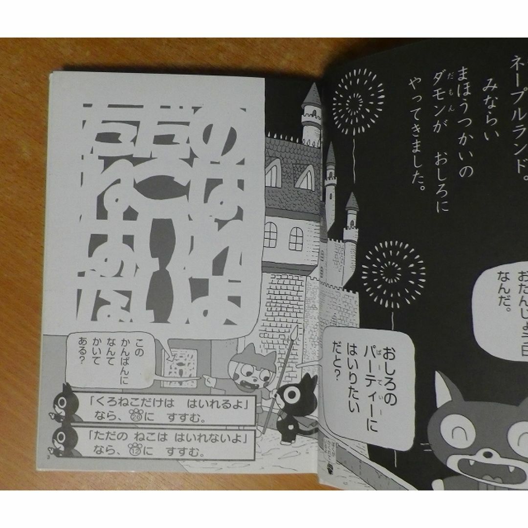 だってまほうねこダモン　田森庸介　ポプラ社 エンタメ/ホビーの本(絵本/児童書)の商品写真