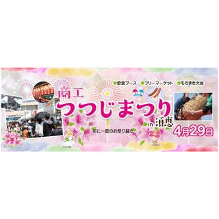 須恵町つつじ祭りです(その他)