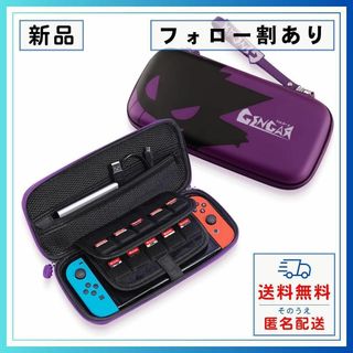 Switch 有機EL ケース ハードポーチ ポケモン ゲンガー 耐衝撃 収納(その他)