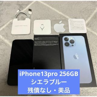 アイフォーン(iPhone)のiPhone 13 Pro  256 GB SIMフリー(スマートフォン本体)