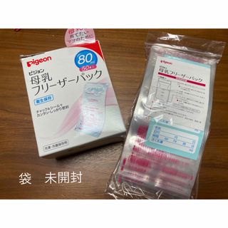 母乳フリーザーパック 80ml 25枚入　袋未開封