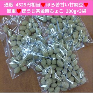 ほうじ茶金時チョコ  200g  ほうじ茶  金時豆  甘納豆  チョコ 菓子※(菓子/デザート)