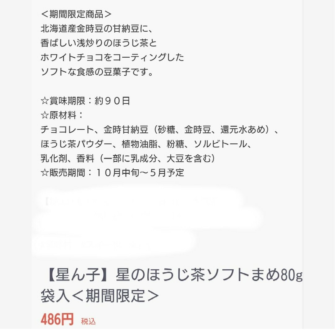 ほうじ茶金時チョコ  200g  ほうじ茶  金時豆  甘納豆  チョコ 菓子 食品/飲料/酒の食品(菓子/デザート)の商品写真