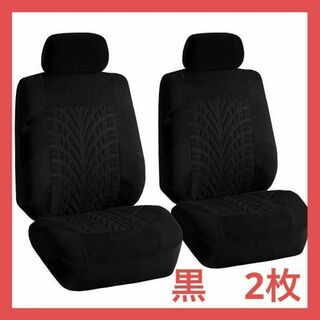 【2枚セット】フロントシートカバー　黒　ブラック　カー用品　車　座席(車内アクセサリ)