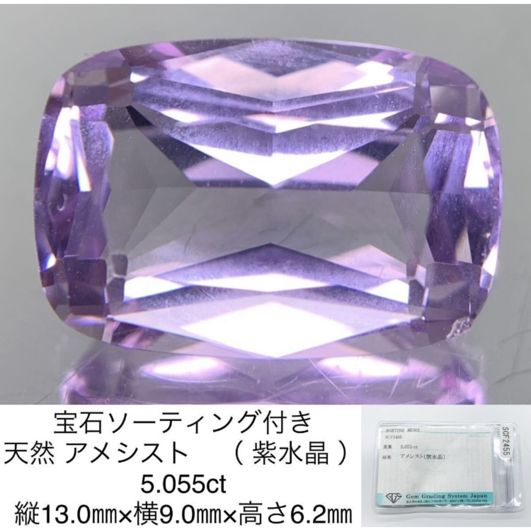 宝石ソーティング付き 天然 アメシスト　（ 紫水晶 ） 5.055ct 縦13.0㎜×横9.0㎜×高さ6.2㎜ 2756Y ハンドメイドの素材/材料(各種パーツ)の商品写真