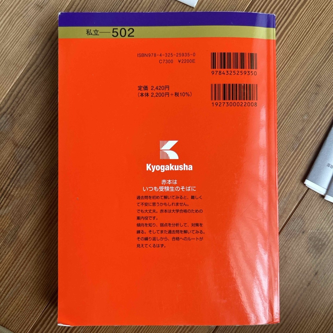 京都産業大学（一般選抜入試〈前期日程〉） エンタメ/ホビーの本(語学/参考書)の商品写真