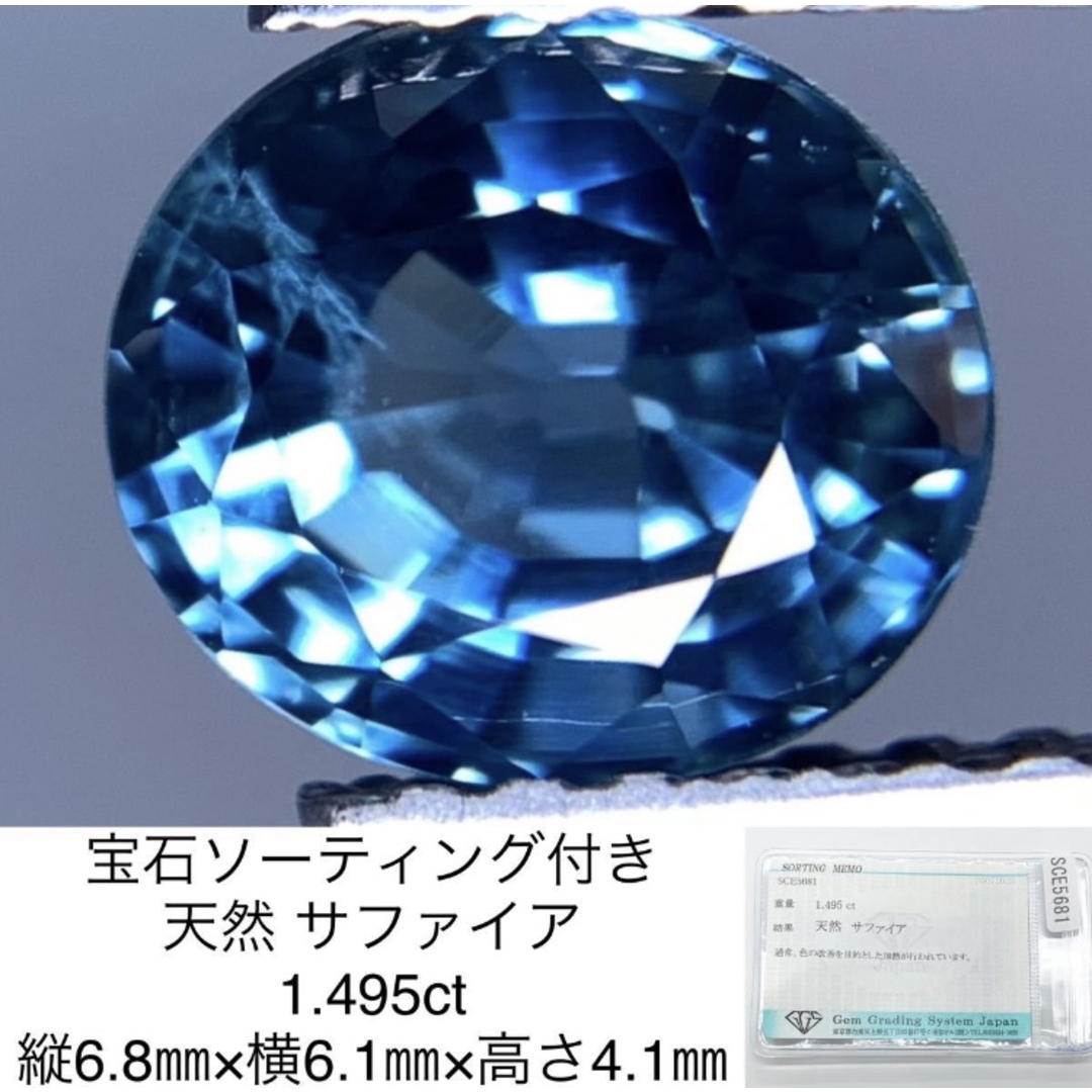 宝石ソーティング付き 天然 サファイア　（ サファイヤ ） 1.495ct 縦6.8㎜×横6.1㎜×高さ4.1㎜ 2411Y ハンドメイドの素材/材料(各種パーツ)の商品写真