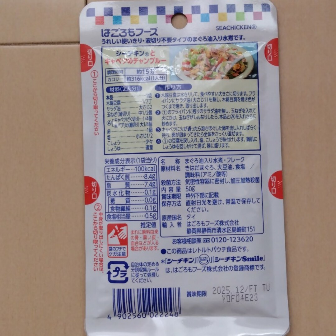 【値下中】シーチキン 食品/飲料/酒の加工食品(レトルト食品)の商品写真