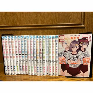 2.5次元の誘惑(リリサ)全巻1〜19巻セット(全巻セット)