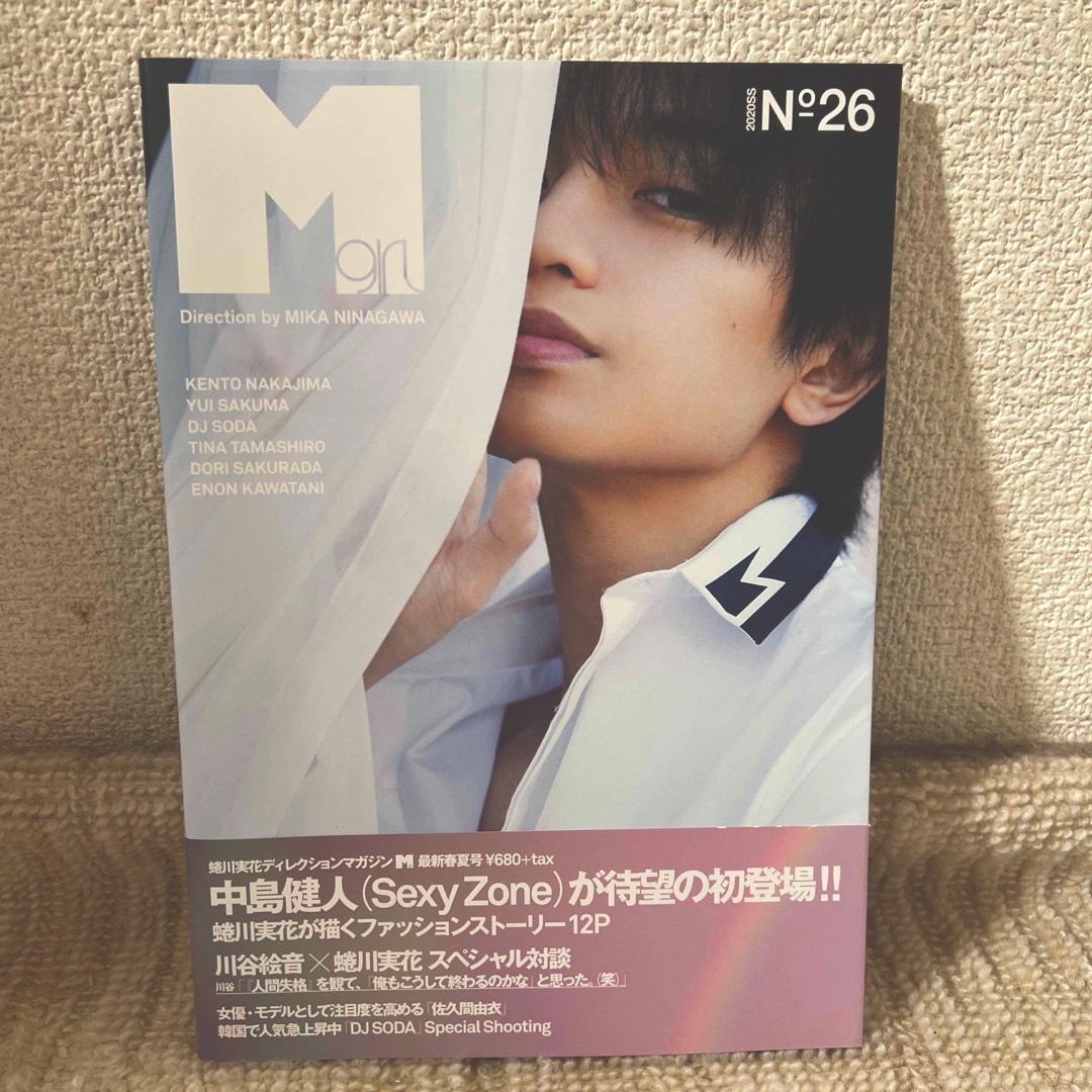 Mgirl 2020SS No.26 表紙:中島健人 エンタメ/ホビーの本(アート/エンタメ)の商品写真