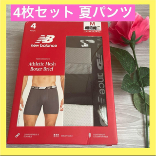 ニューバランス 下着 パンツ M 夏用 NB パンツ 4枚 セット メッシュ(ボクサーパンツ)