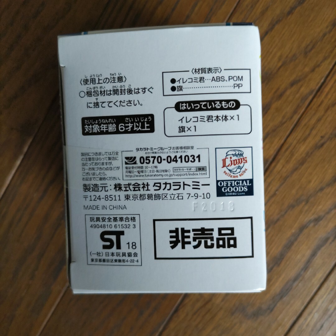 埼玉西武ライオンズ(サイタマセイブライオンズ)の埼玉西武ライオンズ　イレコミ君　プロ野球人形　置物　インテリア エンタメ/ホビーのおもちゃ/ぬいぐるみ(キャラクターグッズ)の商品写真