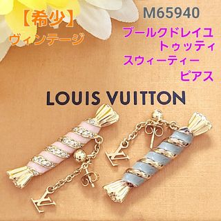 ルイヴィトン(LOUIS VUITTON)のルイヴィトン☆ブールクドレイユ トゥッティ スウィーティー☆ピアス(ピアス)