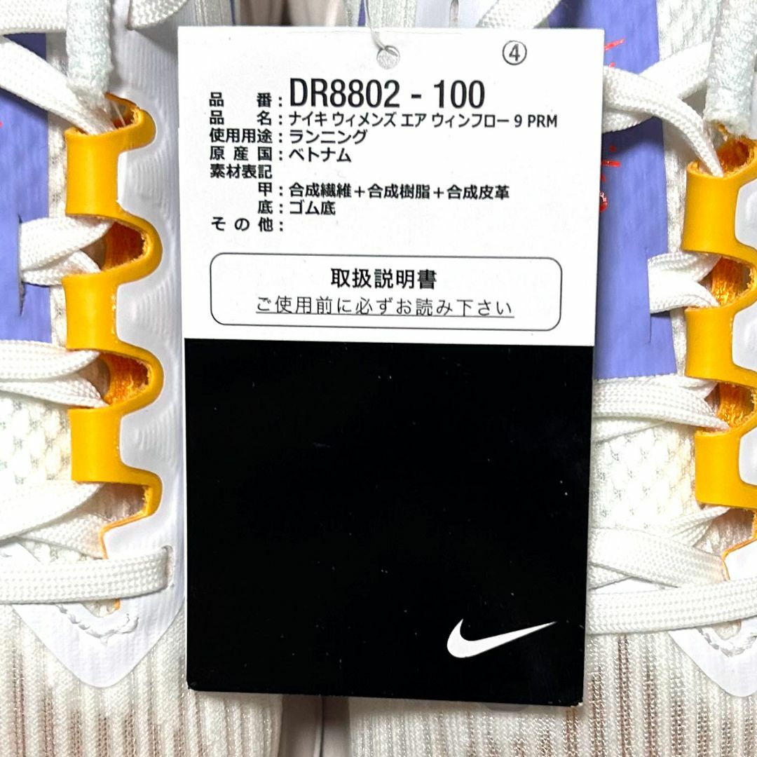 NIKE(ナイキ)の<新品>23.5㎝　ナイキ ウィメンズ エアウィンフロー9 プレミアム　ホワイト レディースの靴/シューズ(スニーカー)の商品写真