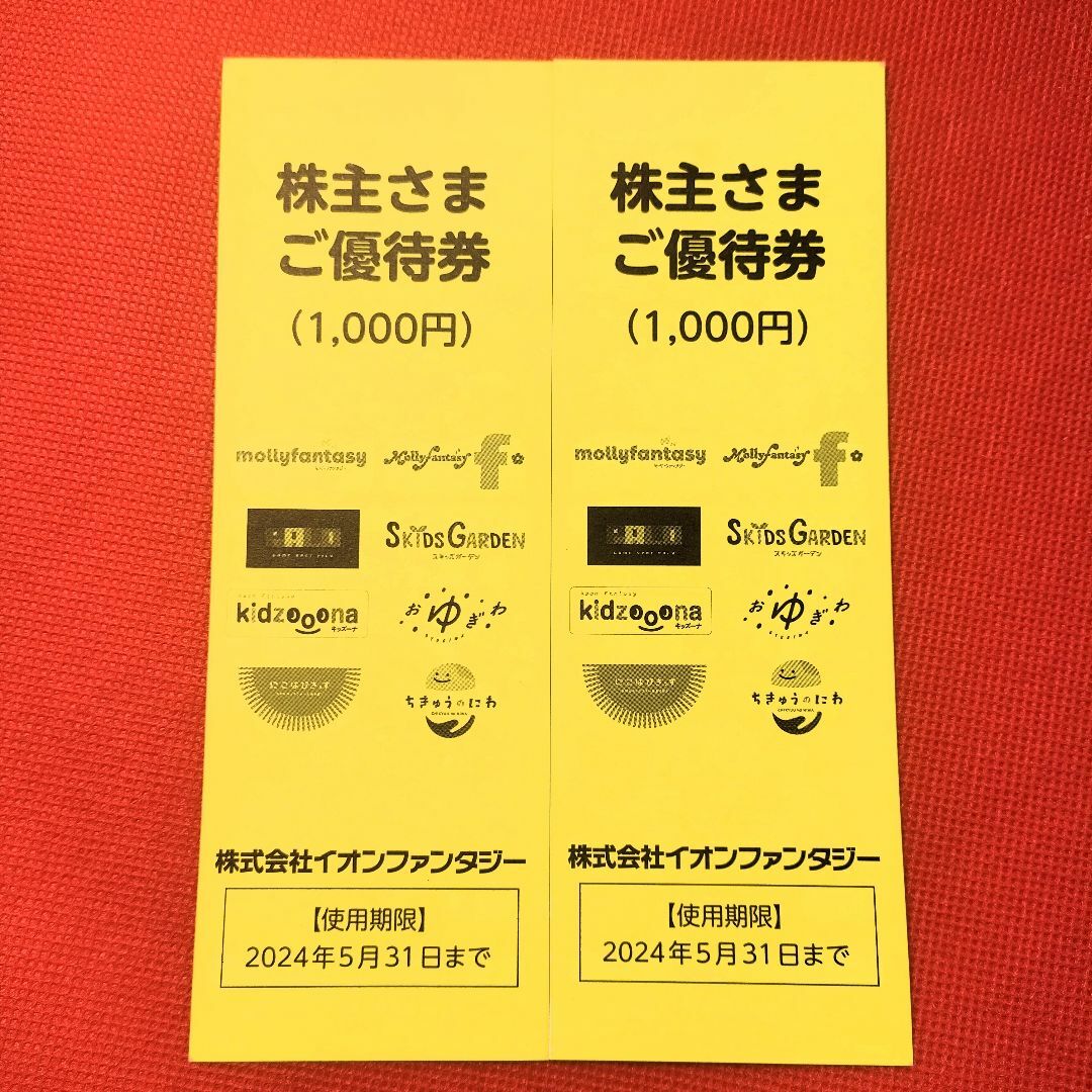 イオンファンタジー 2000円★100円券 20枚 チケットの施設利用券(その他)の商品写真