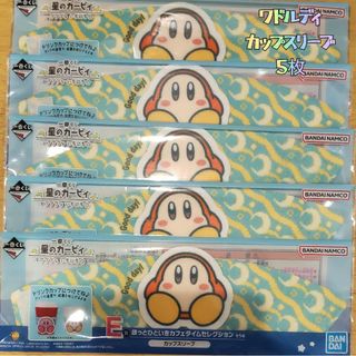 任天堂 - ✿新品✿ 未開封 一番くじ 星のカービィ プププないちにち カップスリーブ ５枚